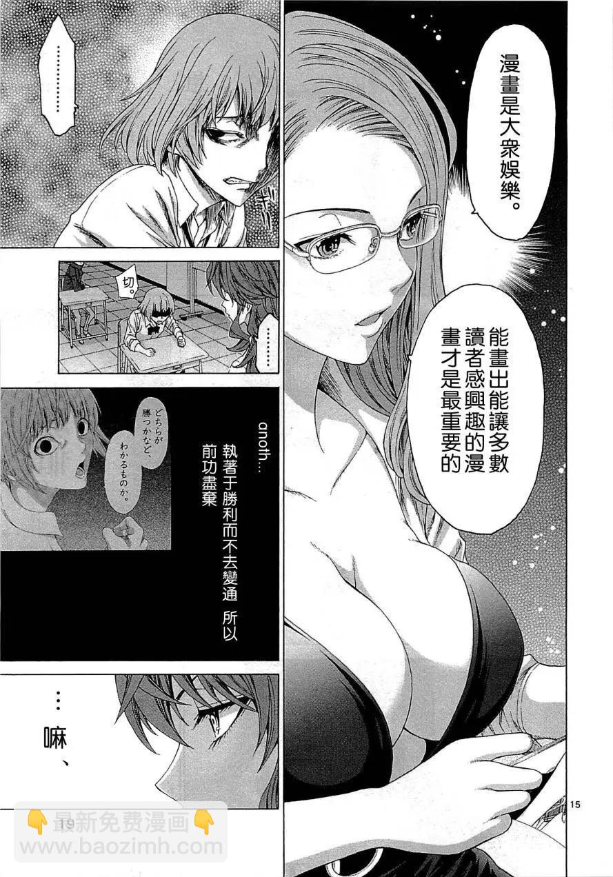 《漫研美眉》第25回 第15页