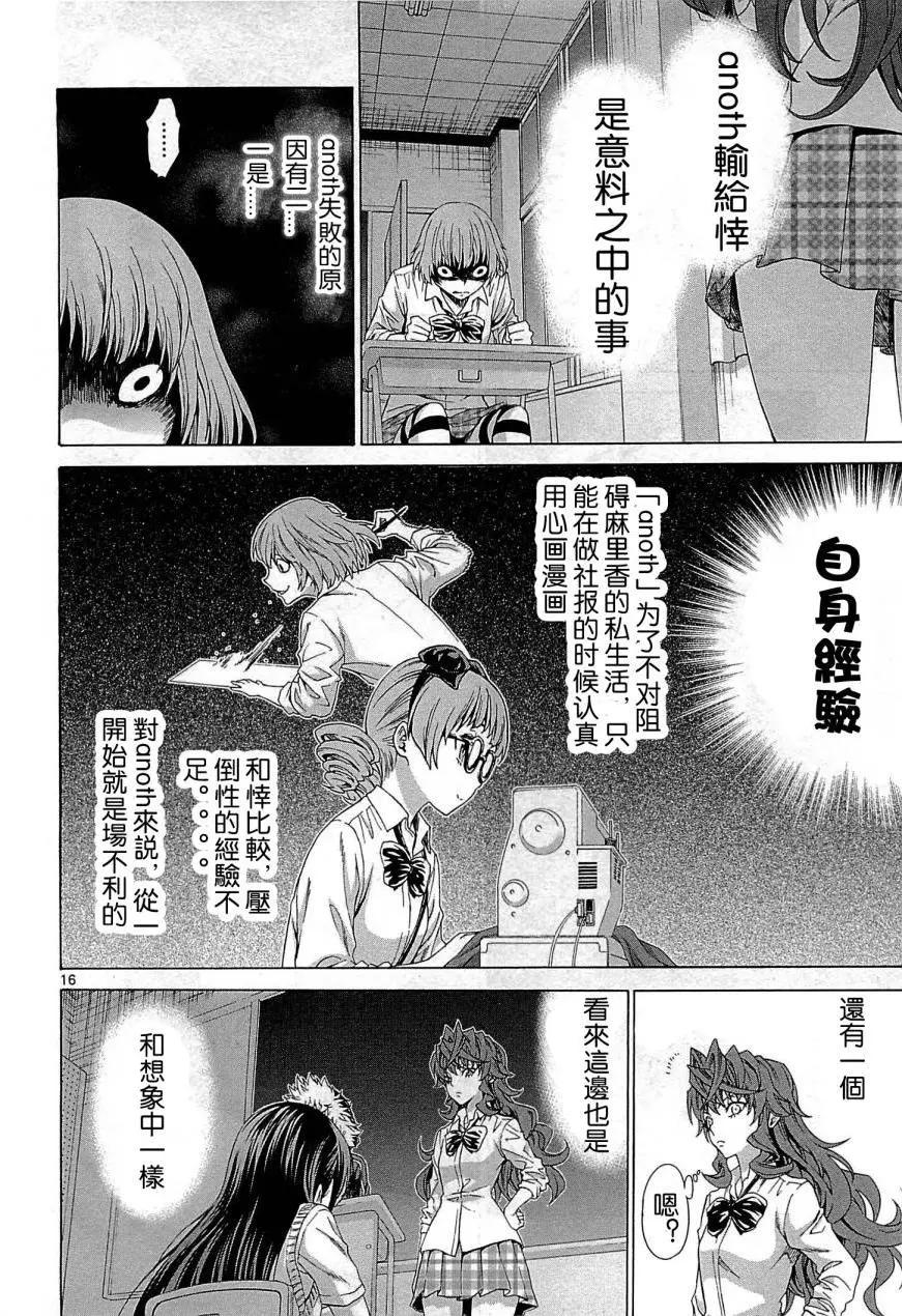 《漫研美眉》第25回 第16页