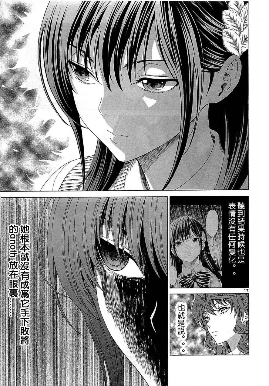 《漫研美眉》第25回 第17页