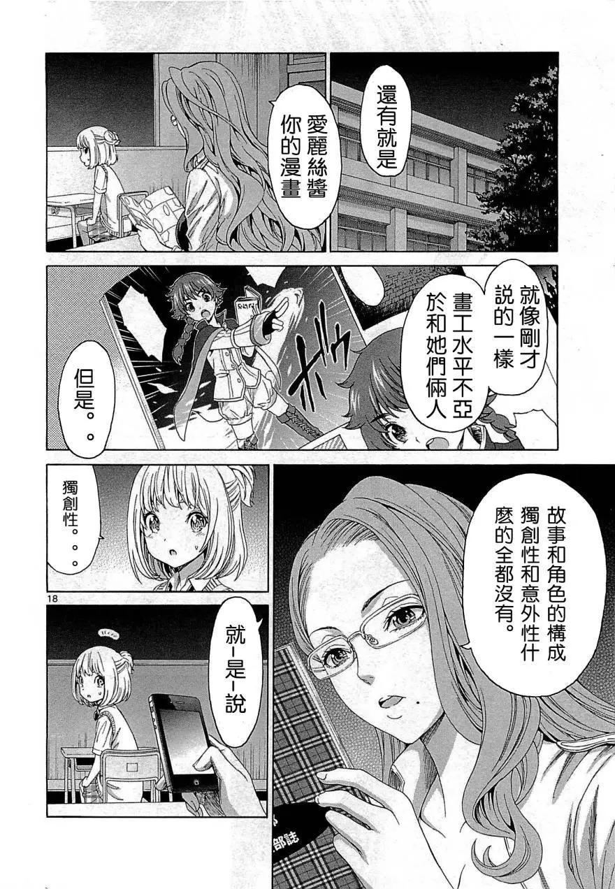 《漫研美眉》第25回 第18页