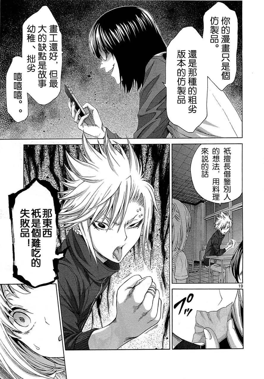 《漫研美眉》第25回 第19页