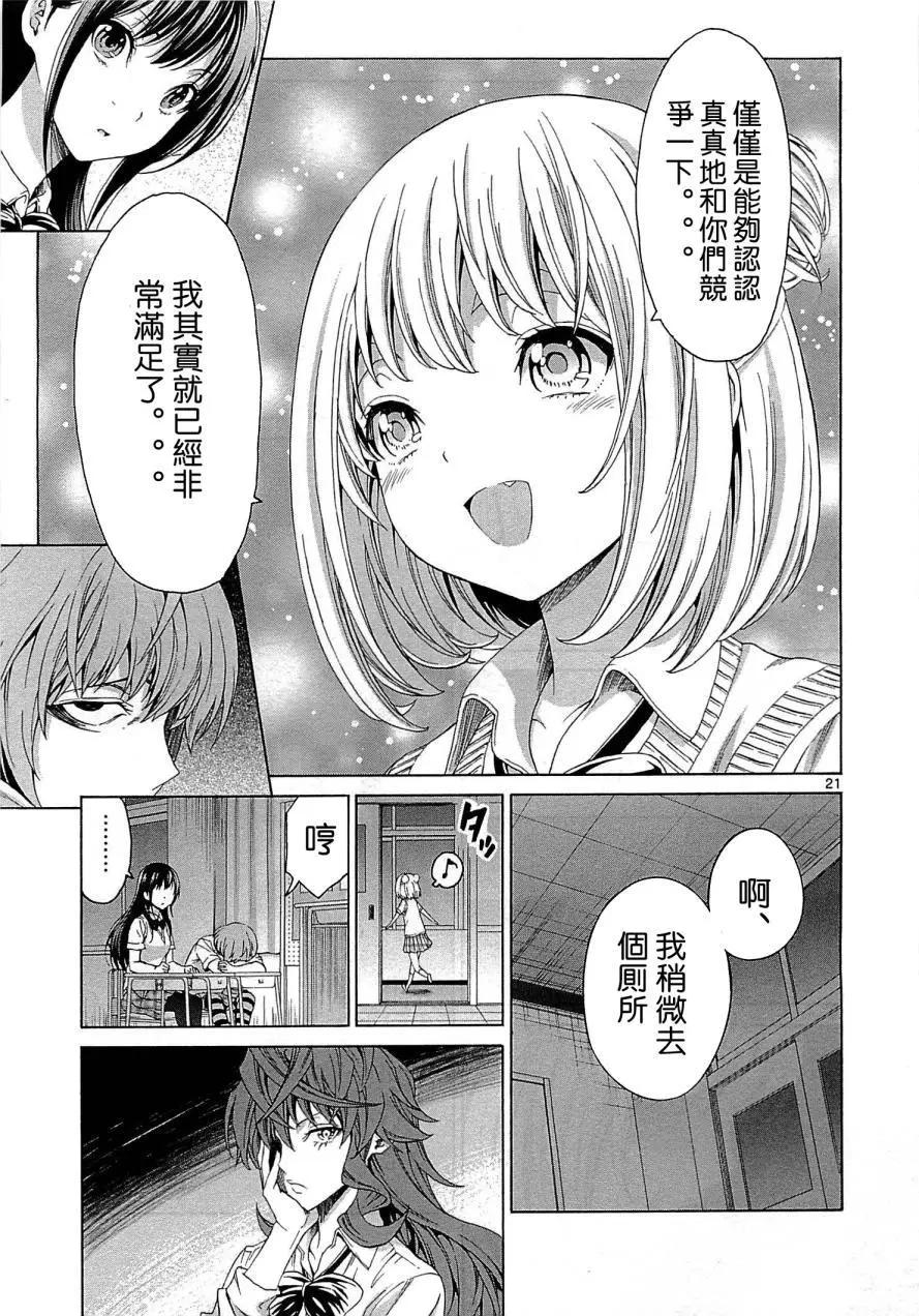 《漫研美眉》第25回 第21页
