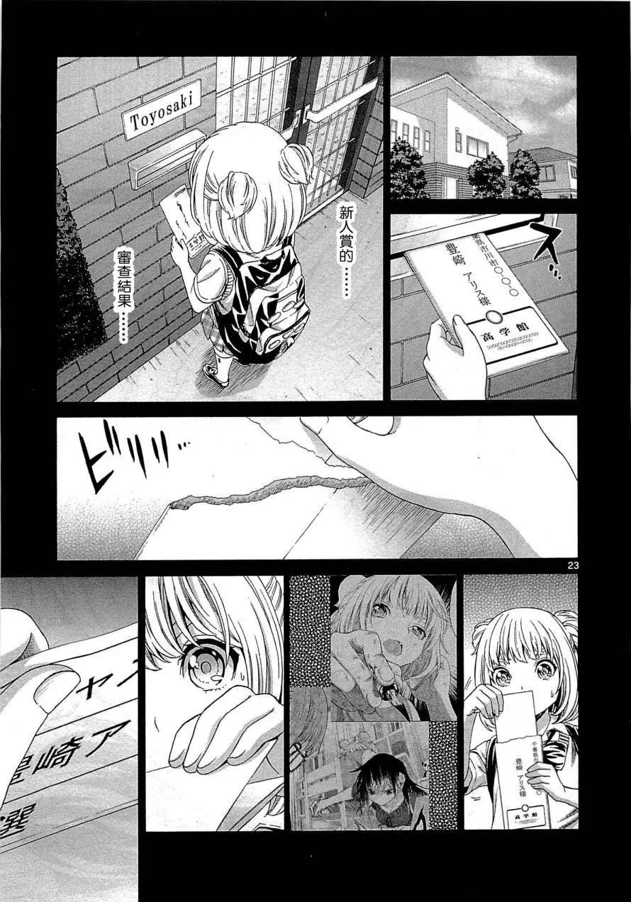 《漫研美眉》第25回 第23页