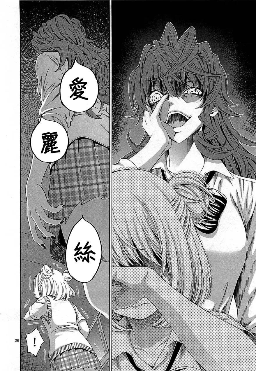 《漫研美眉》第25回 第26页