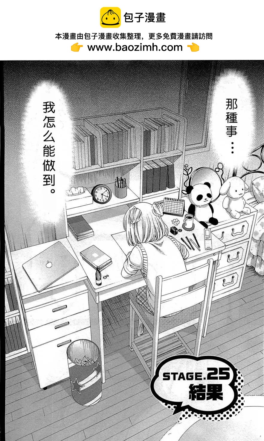 《漫研美眉》第25回 第2页