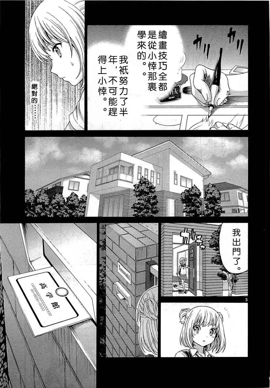 《漫研美眉》第25回 第3页