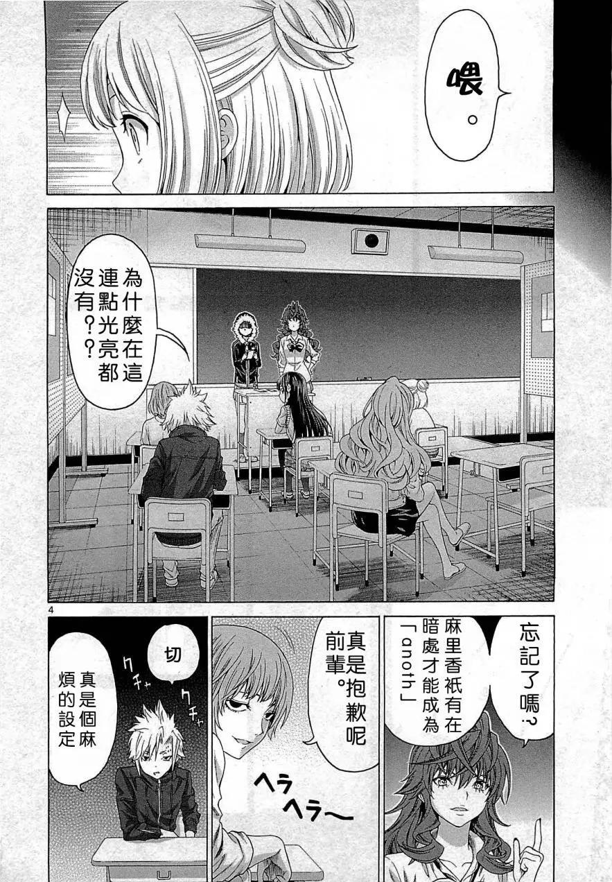 《漫研美眉》第25回 第4页
