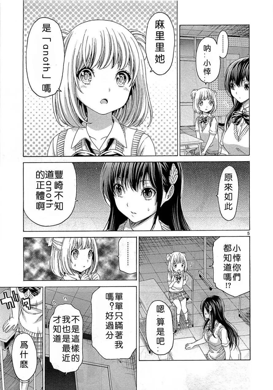 《漫研美眉》第25回 第5页