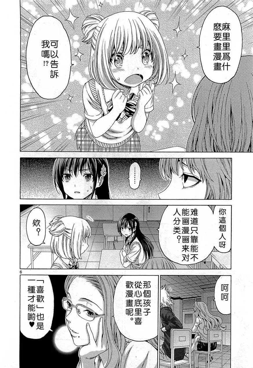 《漫研美眉》第25回 第6页