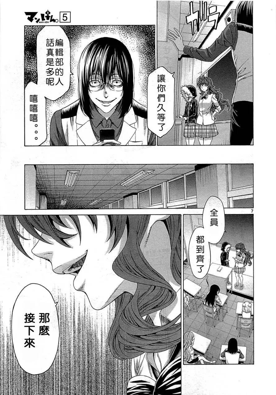 《漫研美眉》第25回 第7页