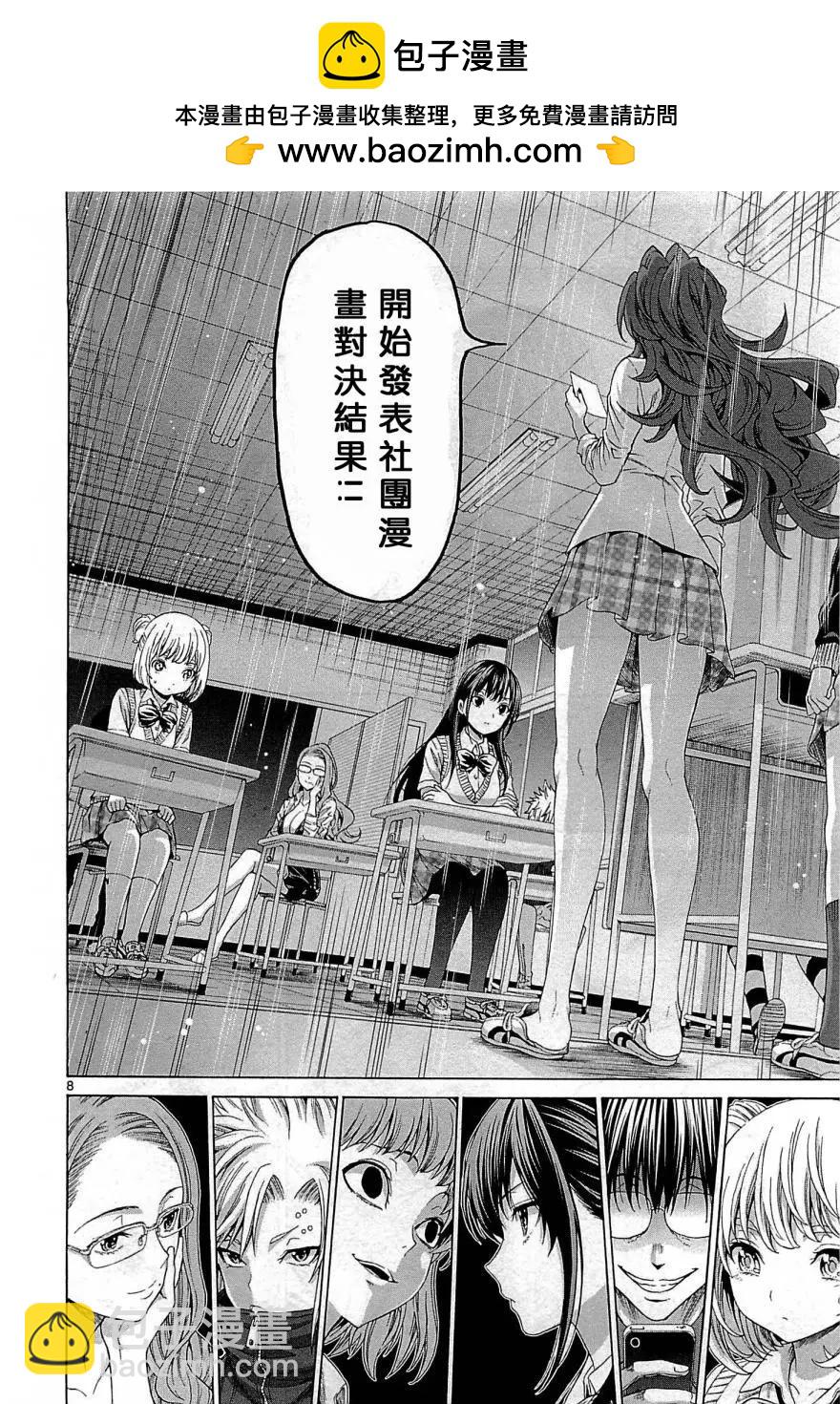 《漫研美眉》第25回 第8页