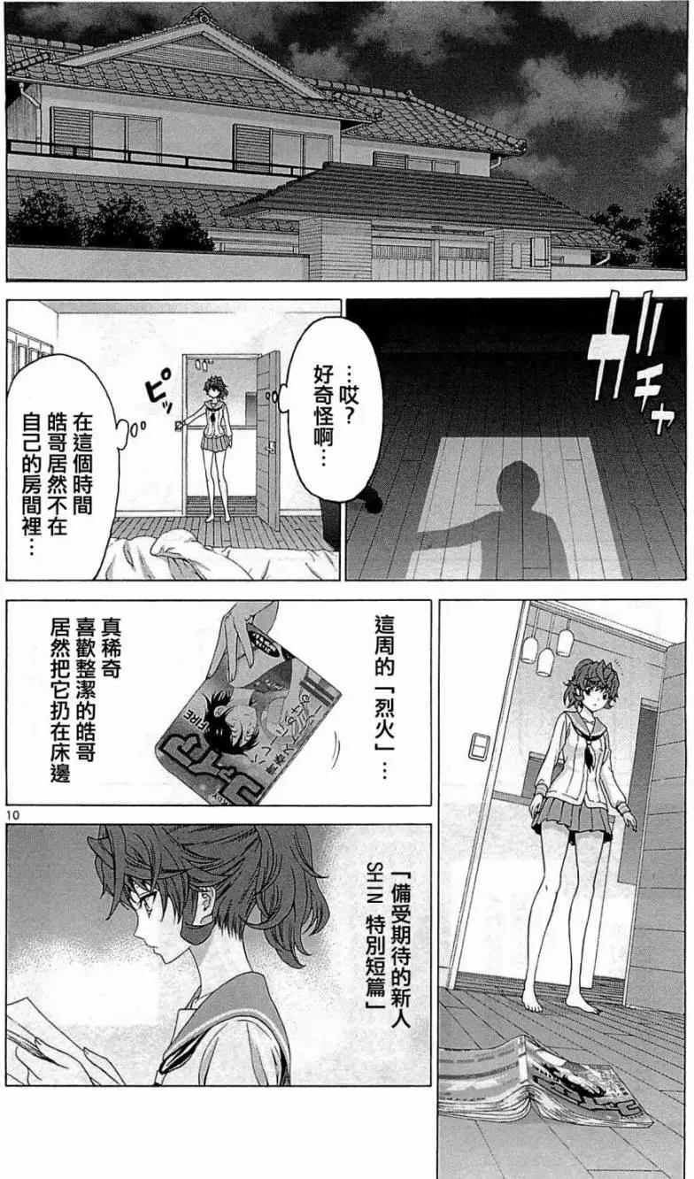 《漫研美眉》第27回 第10页