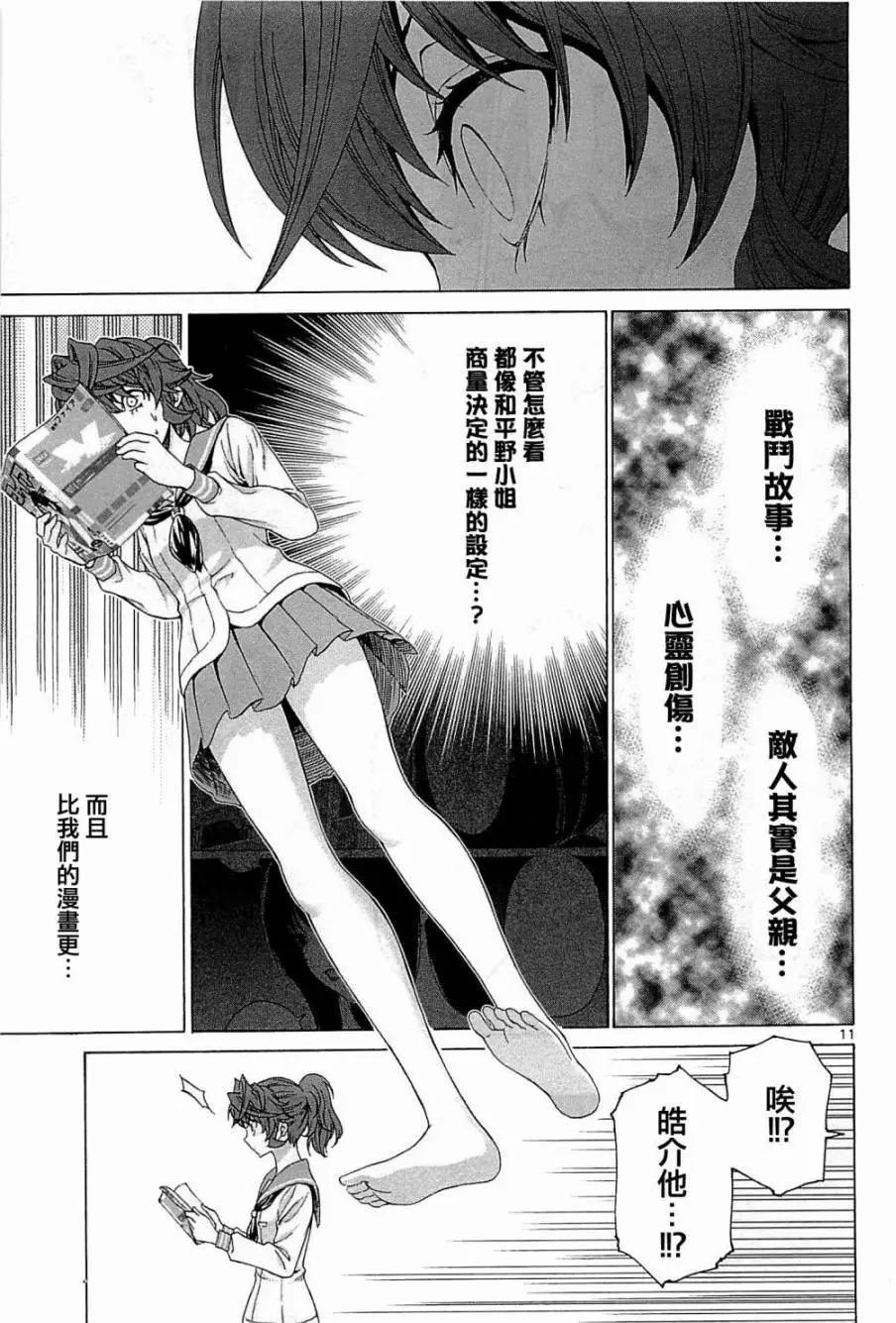 《漫研美眉》第27回 第11页