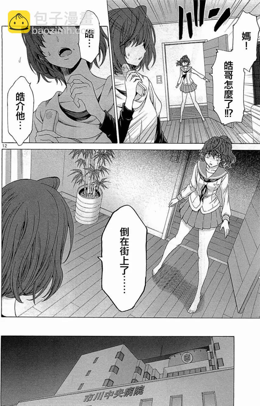 《漫研美眉》第27回 第12页