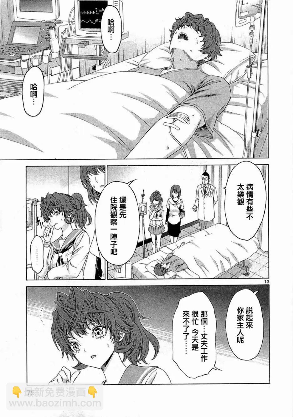 《漫研美眉》第27回 第13页