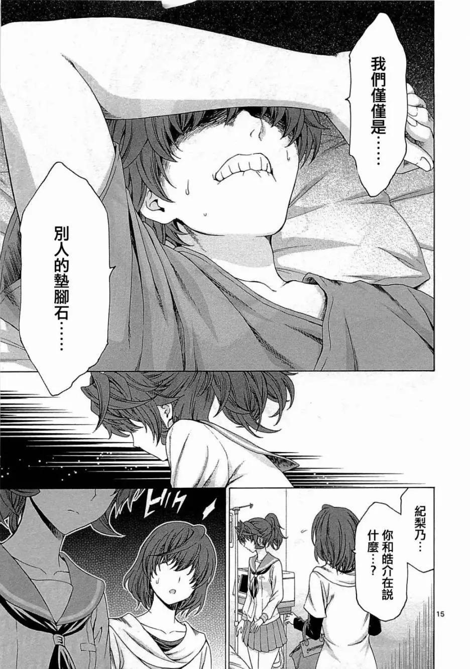 《漫研美眉》第27回 第15页