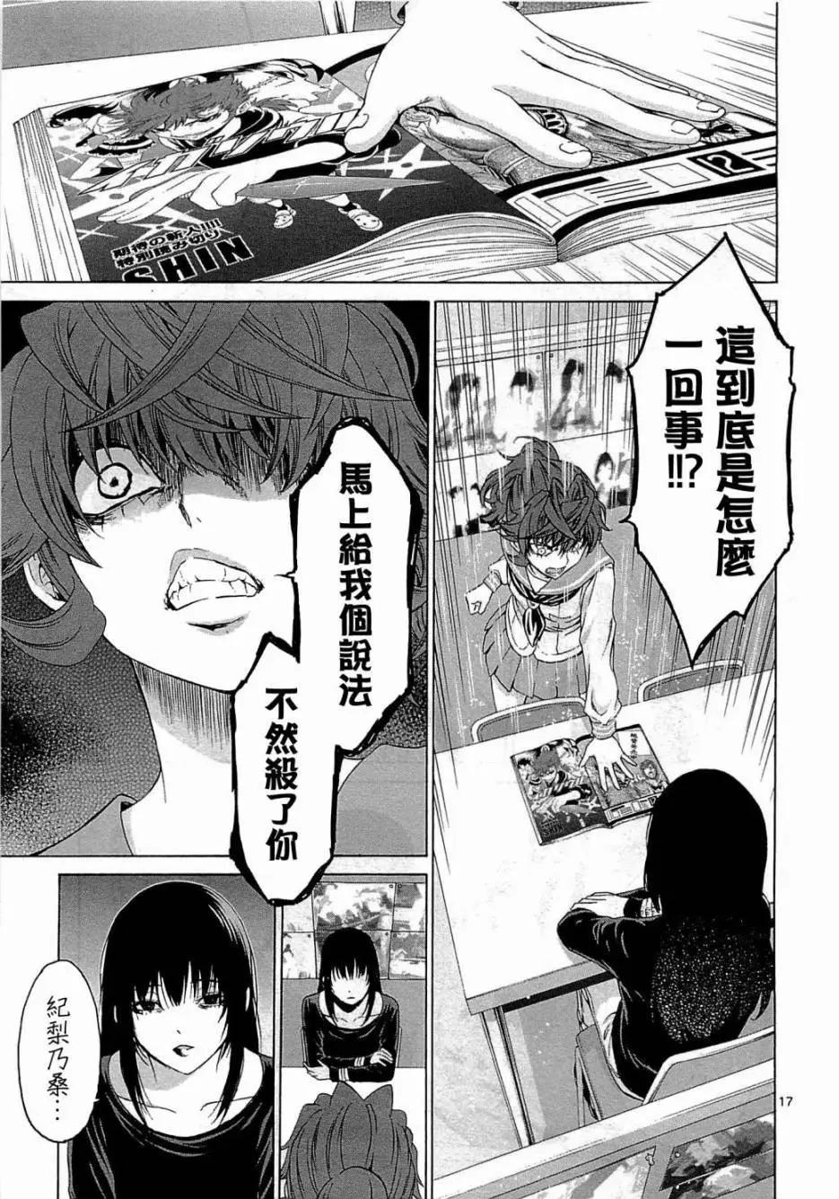 《漫研美眉》第27回 第17页