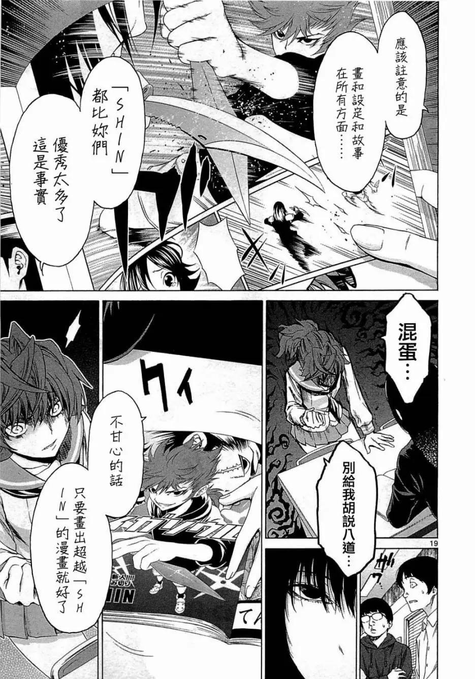 《漫研美眉》第27回 第19页