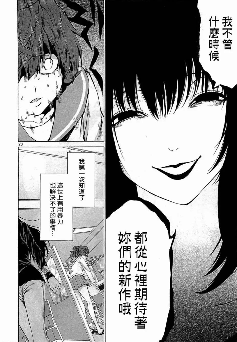《漫研美眉》第27回 第20页
