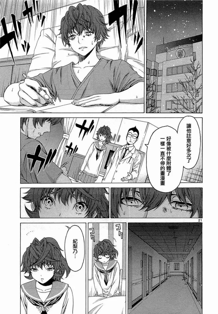 《漫研美眉》第27回 第21页