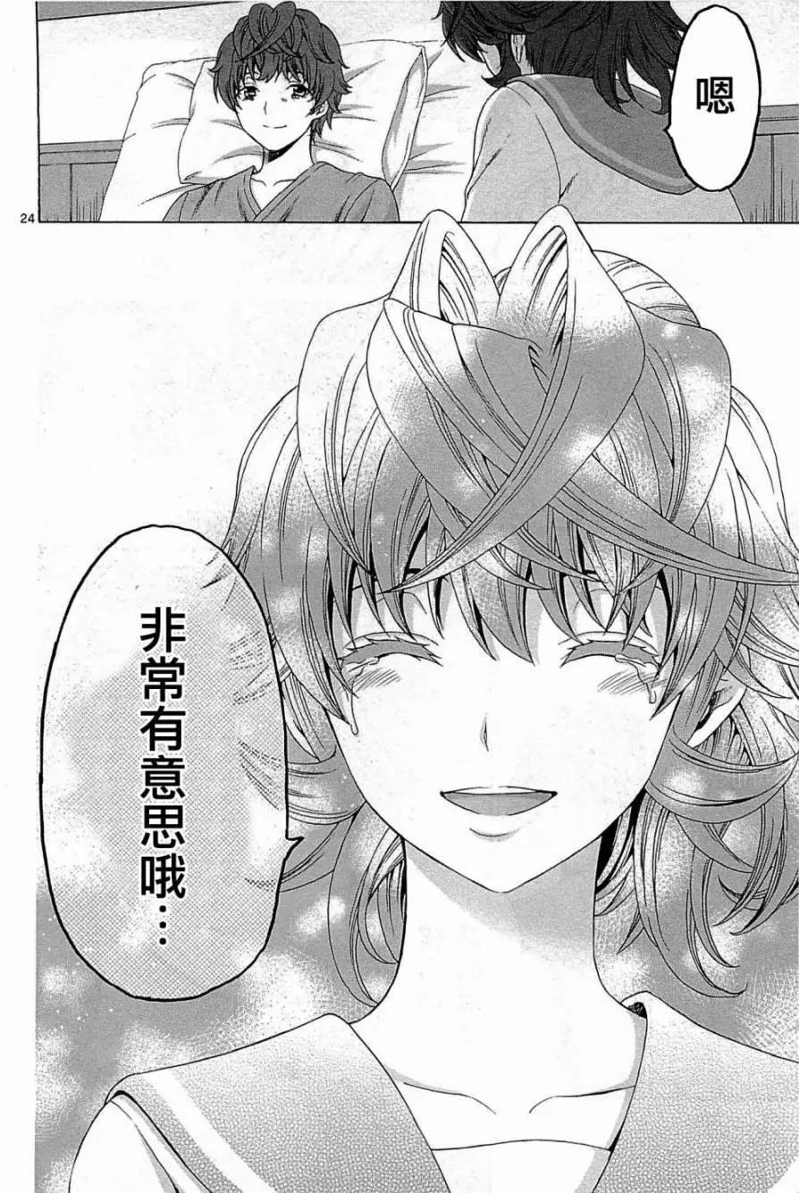 《漫研美眉》第27回 第24页