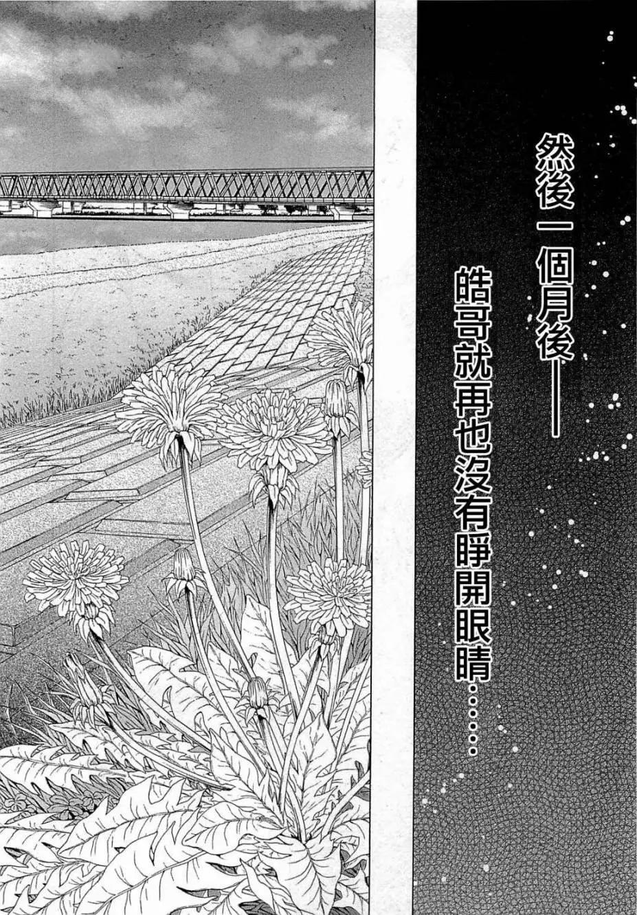 《漫研美眉》第27回 第26页