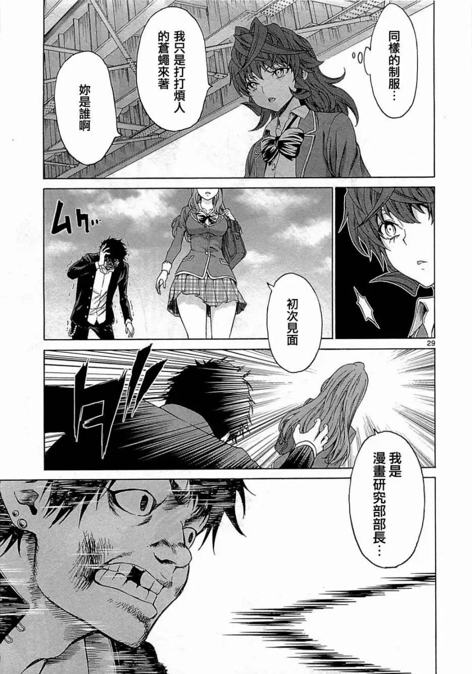 《漫研美眉》第27回 第29页