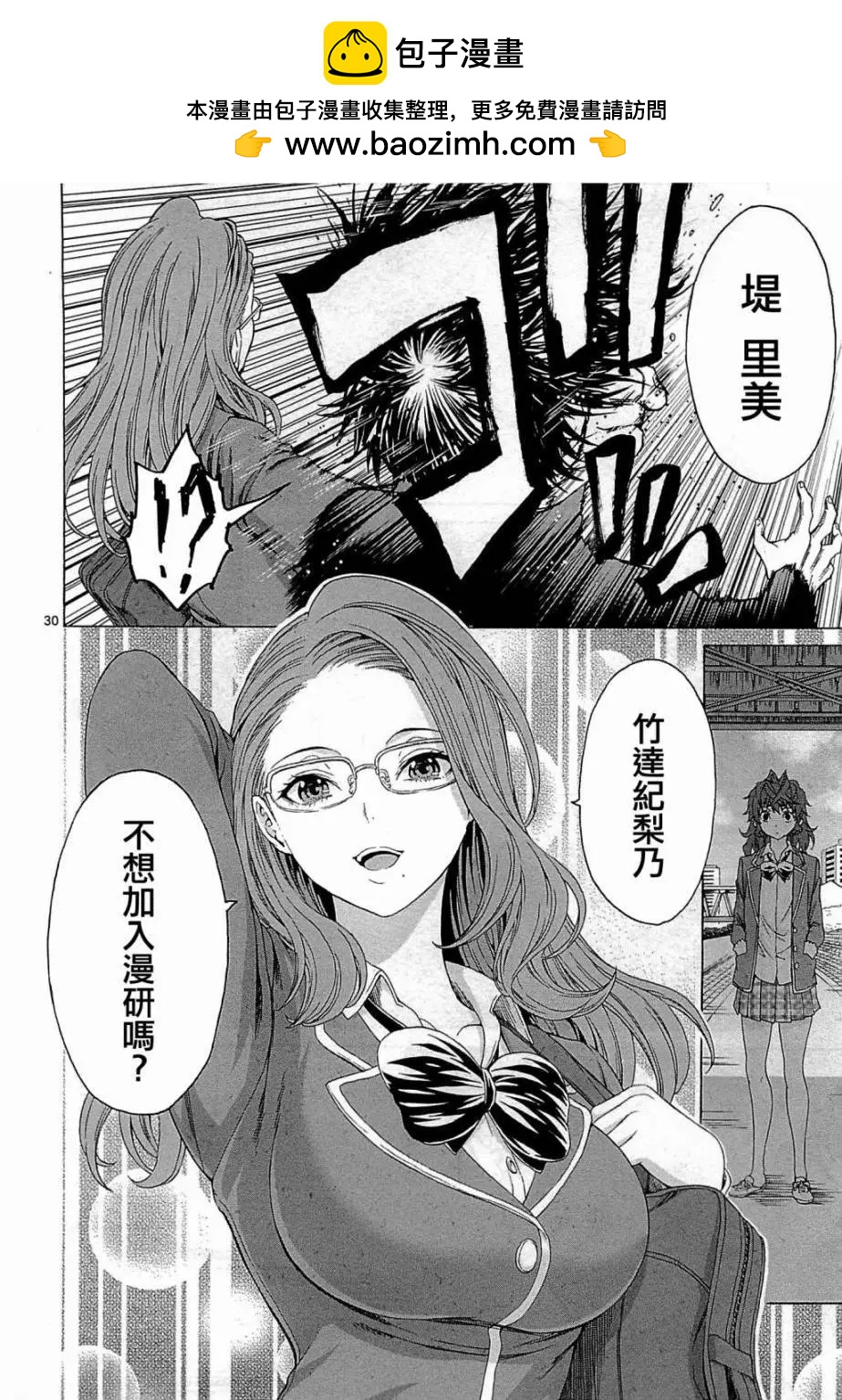 《漫研美眉》第27回 第30页