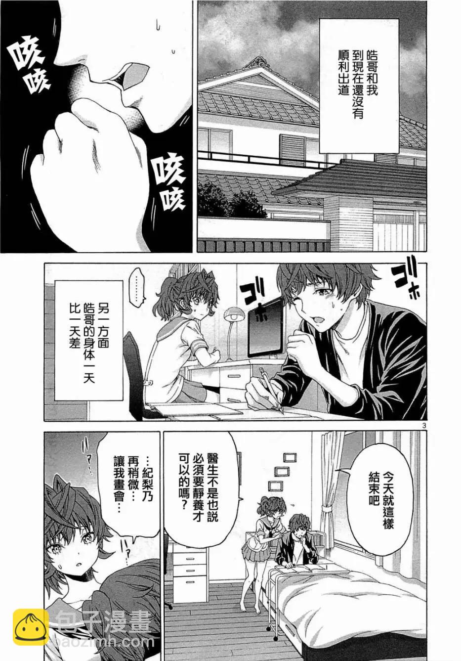 《漫研美眉》第27回 第3页