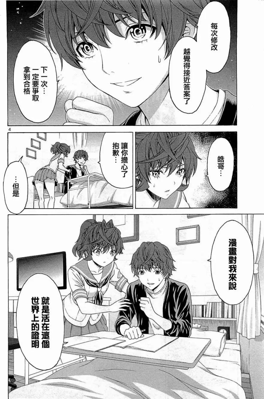 《漫研美眉》第27回 第4页