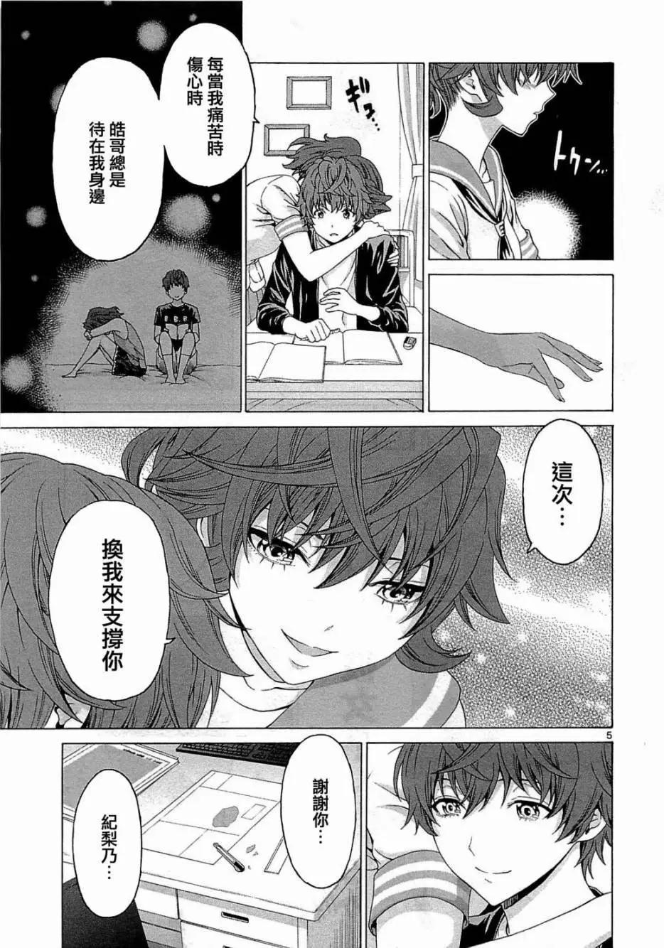 《漫研美眉》第27回 第5页
