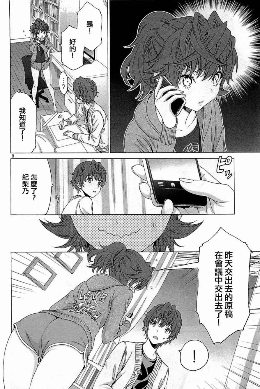 《漫研美眉》第27回 第8页