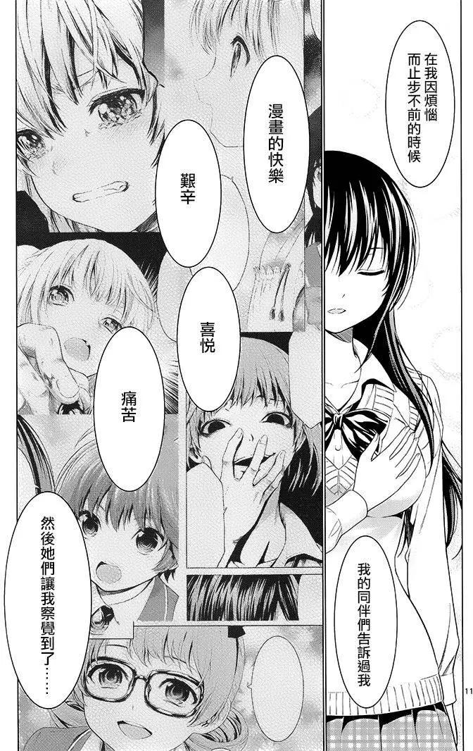 《漫研美眉》第40回 第11页
