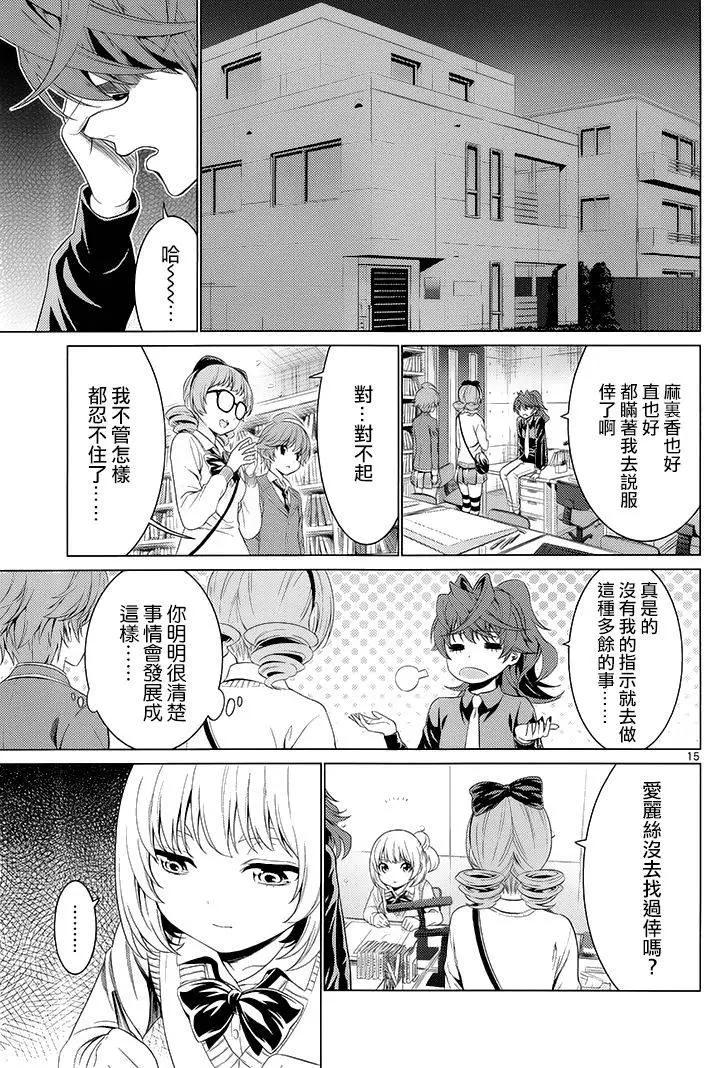 《漫研美眉》第40回 第14页