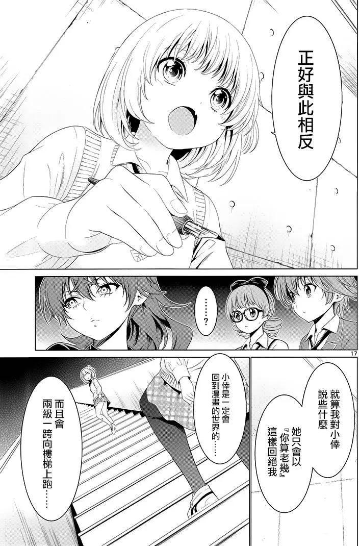 《漫研美眉》第40回 第16页