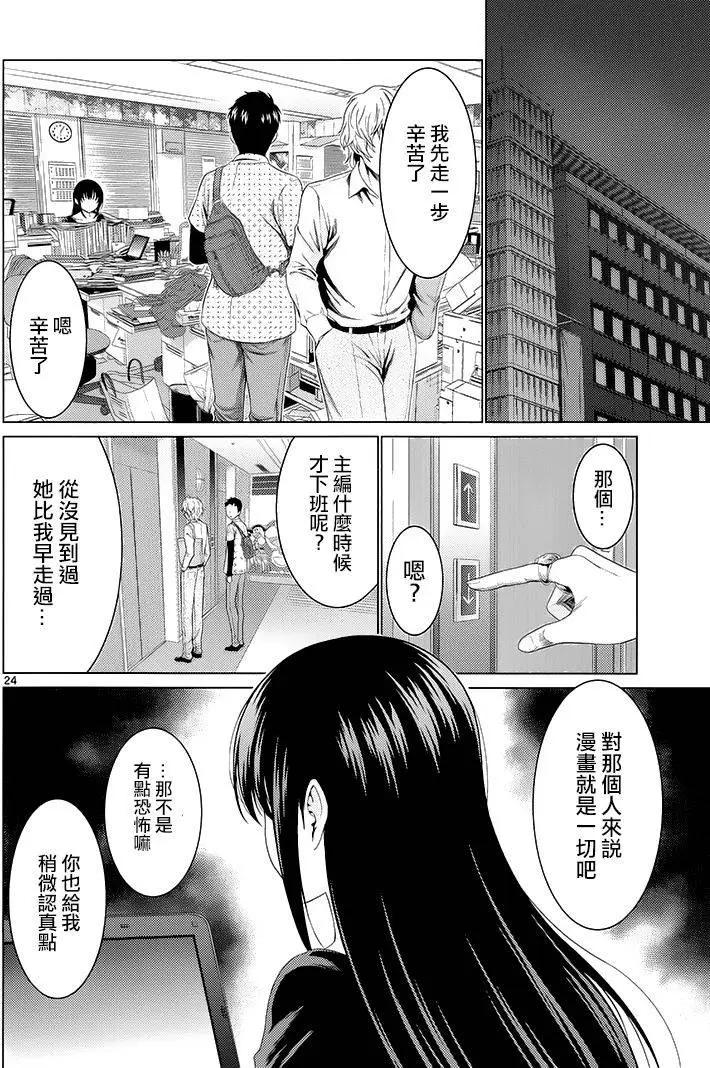 《漫研美眉》第40回 第22页