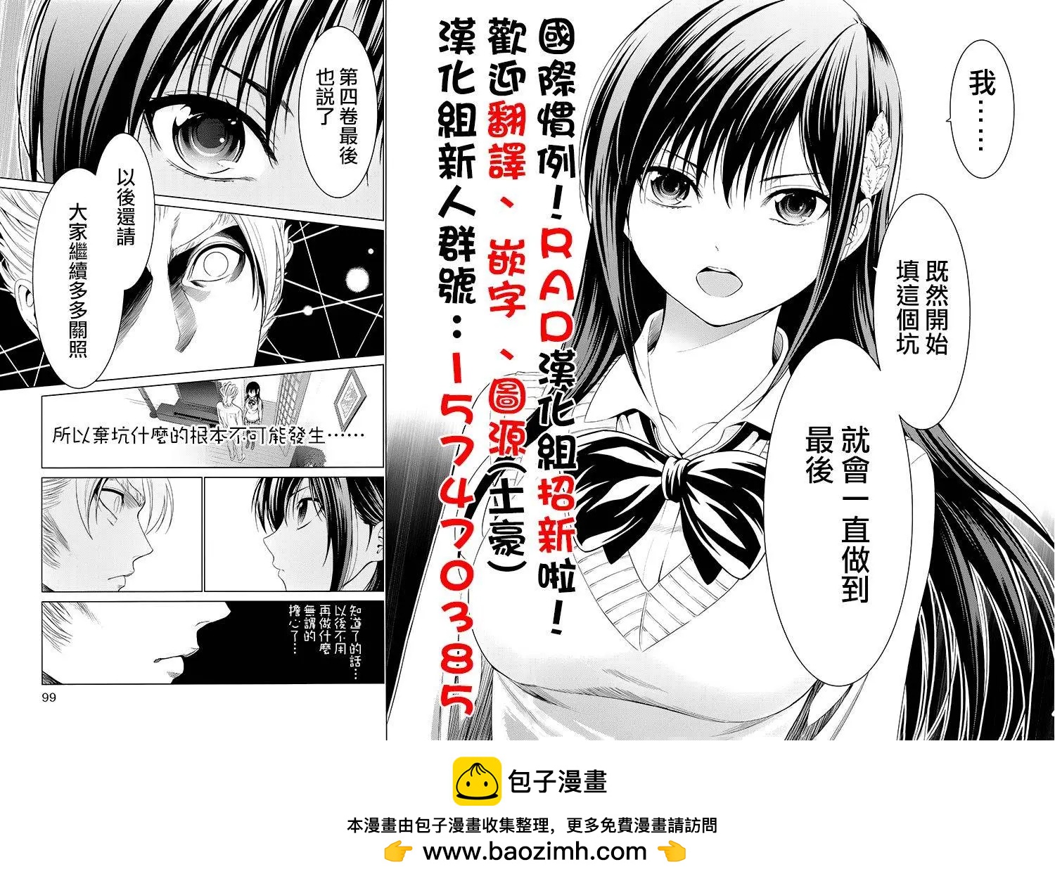 《漫研美眉》第40回 第27页