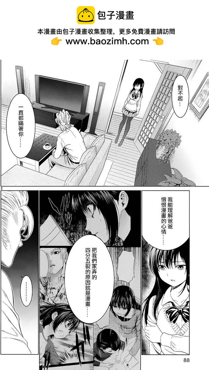 《漫研美眉》第40回 第2页