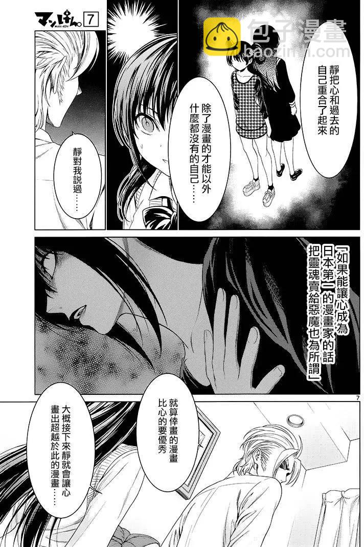 《漫研美眉》第40回 第7页