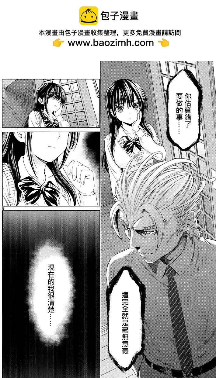 《漫研美眉》第40回 第8页