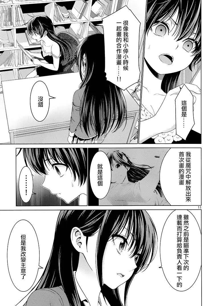 《漫研美眉》第41回 第11页