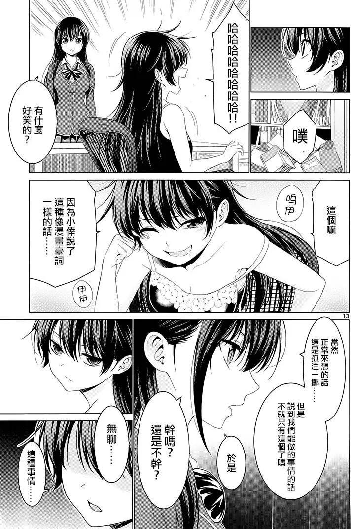 《漫研美眉》第41回 第13页