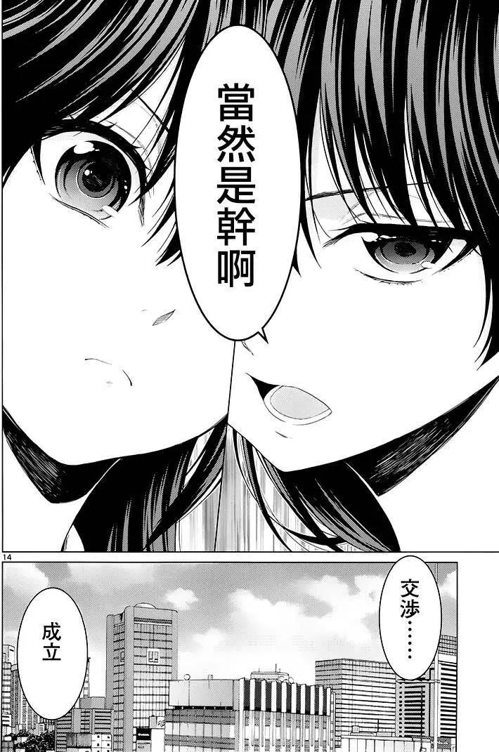 《漫研美眉》第41回 第14页