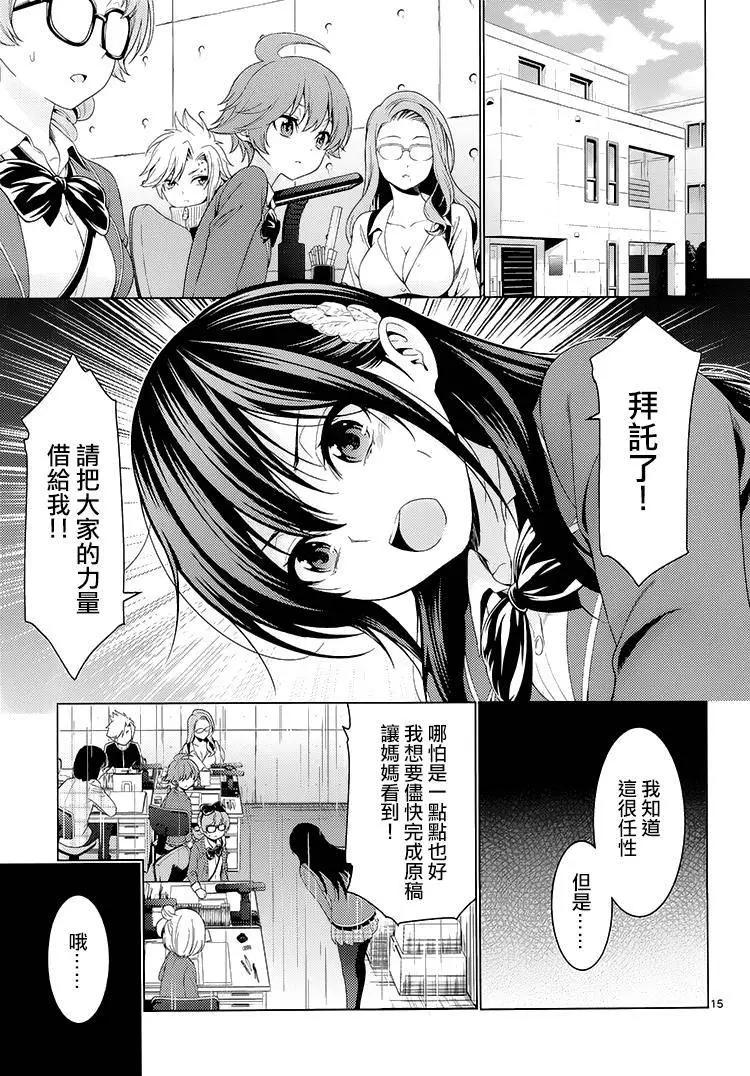 《漫研美眉》第41回 第15页