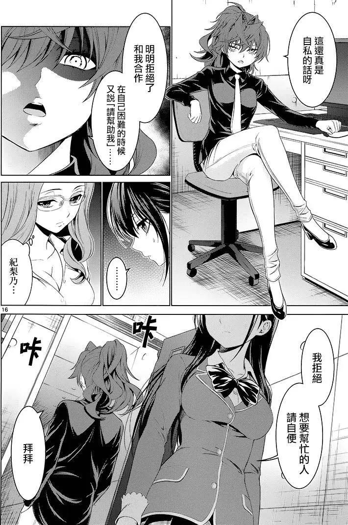 《漫研美眉》第41回 第16页