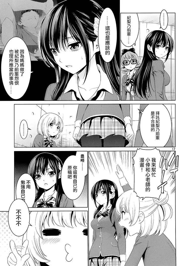 《漫研美眉》第41回 第17页