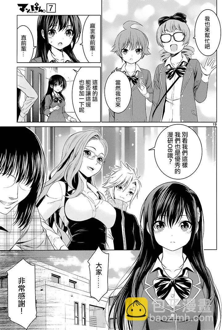 《漫研美眉》第41回 第19页