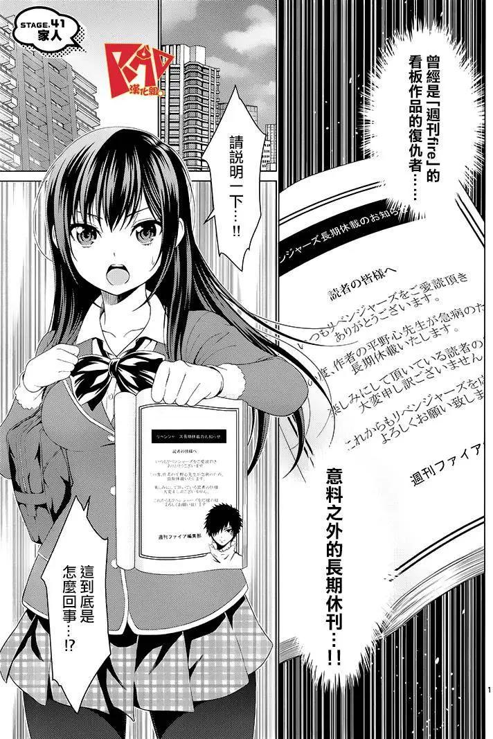 《漫研美眉》第41回 第1页
