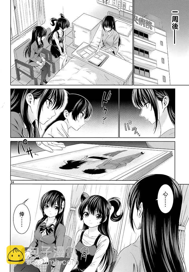 《漫研美眉》第41回 第24页