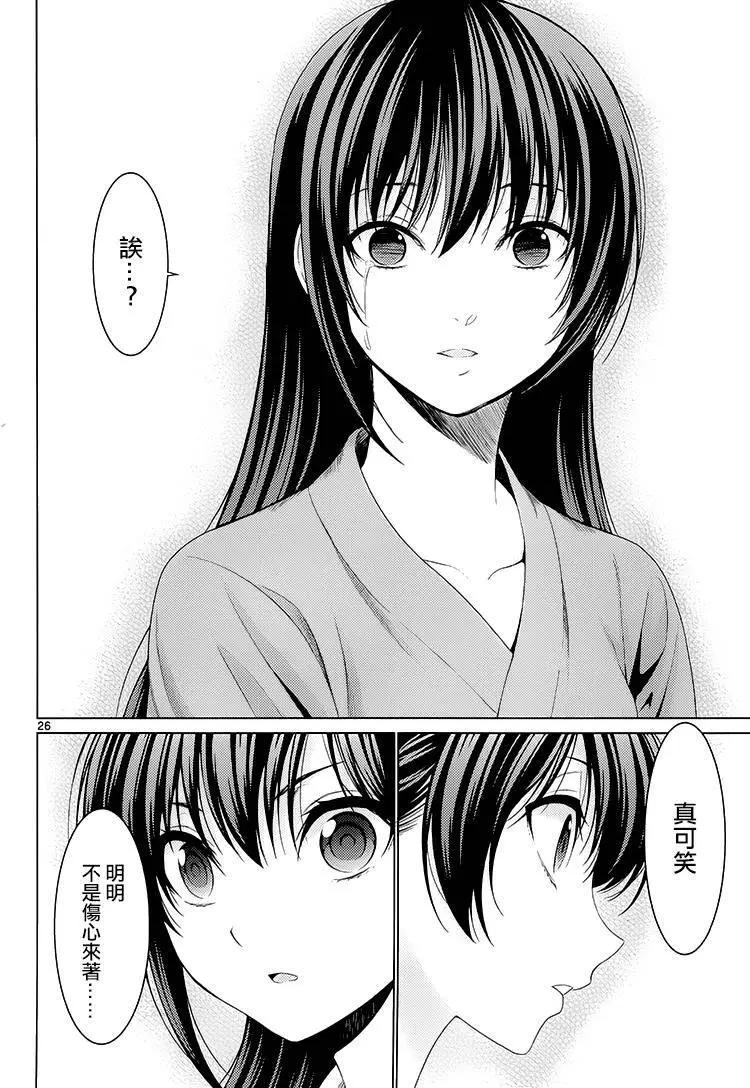 《漫研美眉》第41回 第26页